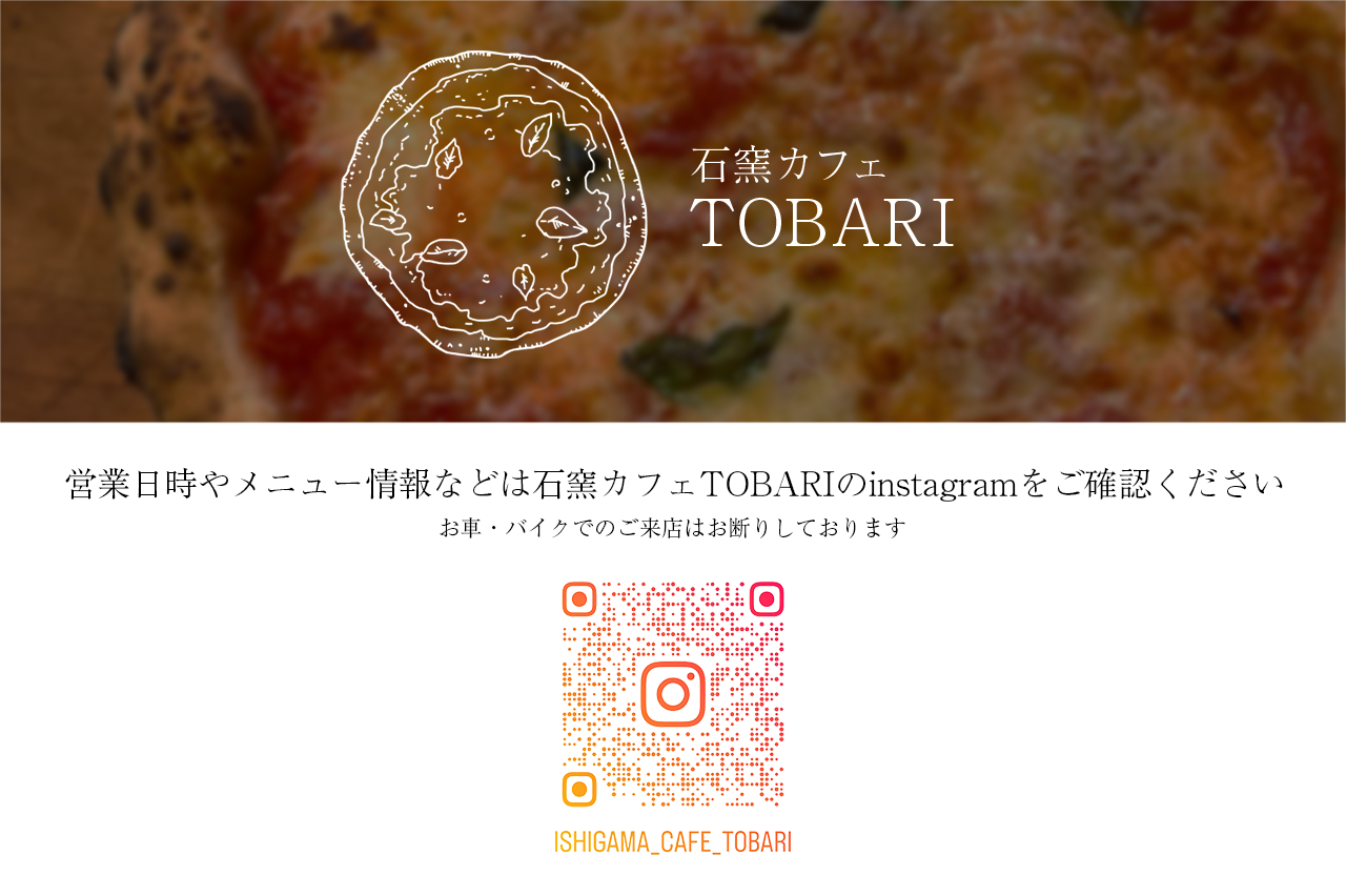 https://instagram.com/ishigama_cafe_tobari